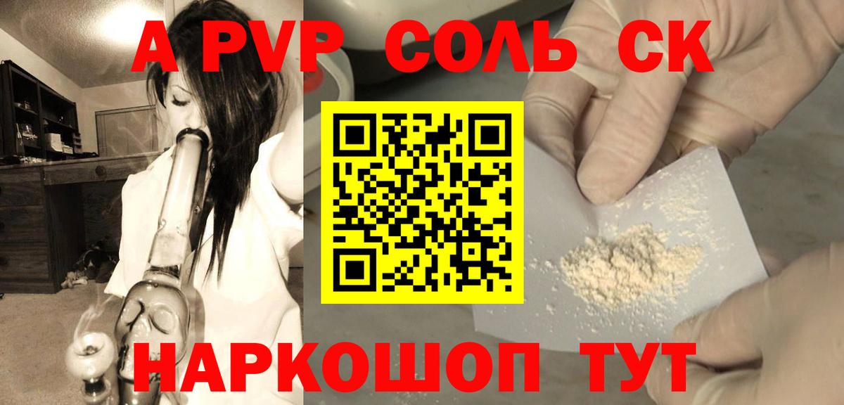 Alpha PVP мука Сорочинск