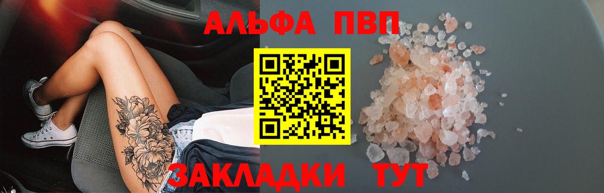 купить наркотики цена  A PVP кристаллы  Вход с VPN  Сорочинск  Альфа ПВП крисы CK  А ПВП мука 
