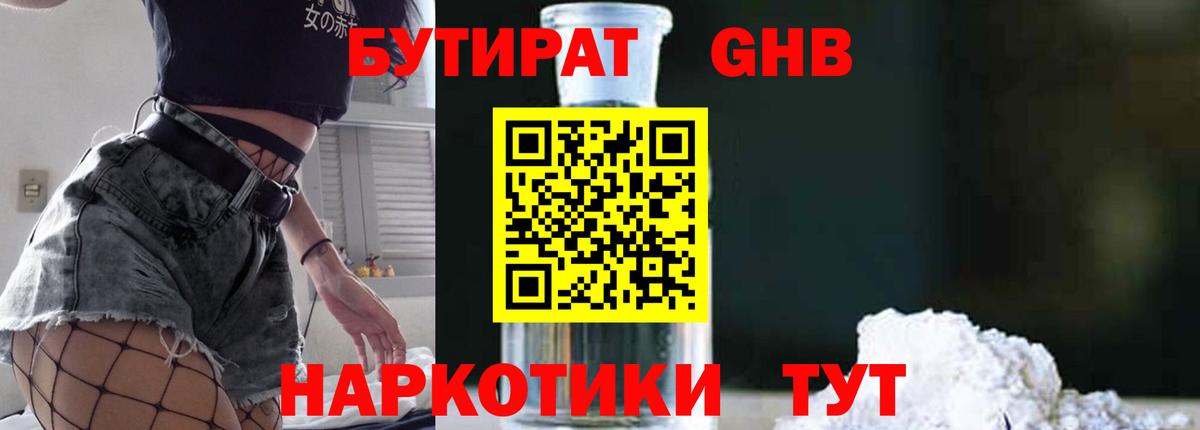 Бутират жидкий экстази Сорочинск