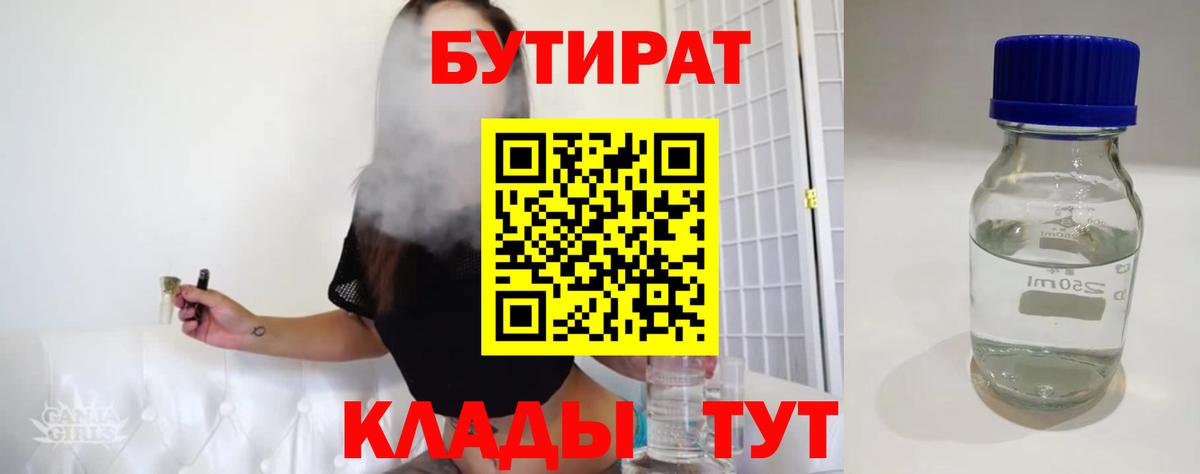 БУТИРАТ бутик  Бутират  Сорочинск  Вход с VPN 