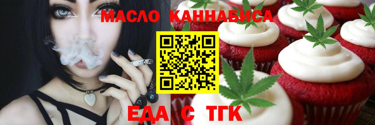 Сорочинск  Еда ТГК конопля  Вход с VPN 