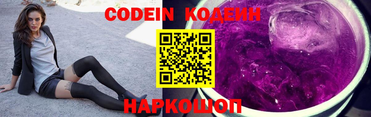 Сорочинск  Codein напиток Lean (лин)  Вход с VPN 
